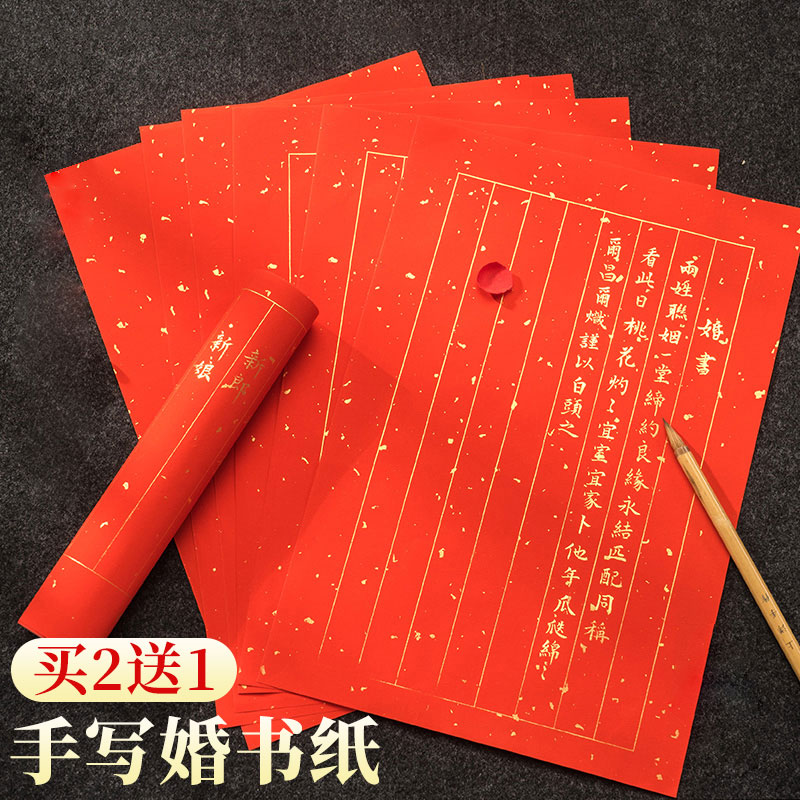 婚书宣纸信笺洒金万年红宣纸婚庆用纸红纸结婚A4作品纸写字信纸大