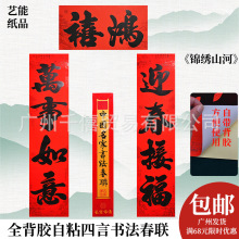 2026马新款高档背胶黑字书法大四言对联防水防晒蛇年四字春联批发