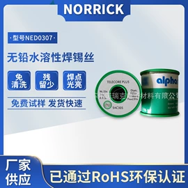 助焊剂;其他工业用清洗剂;焊膏