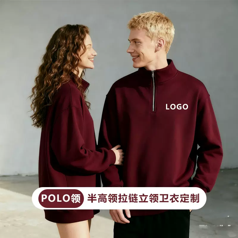 半高领拉链立领POLO衫卫衣定制logo班服工作服秋冬加绒外套企业服