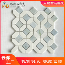 云浮工厂回形大理石马赛克白色水晶蓝石材拼花酒店别墅装修瓷砖