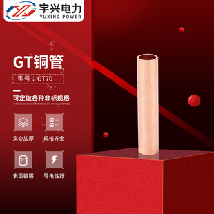 Copper pipe GT70 cable intermediate connector GT copper pipe copper connecting pipe cable connector wiring copper pipe