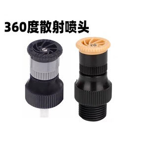 Adjustable atomizing nozzle simple buried scattering 4 points inner wire dust removal cooling irrigation lawn watering sprinkler garden
