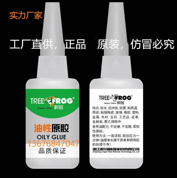 树蛙抖音快手网红油性原胶瞬间粘合修补胶水手工艺品地摊超市通用
