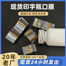 现货pvc热缩膜保健品瓶口密封膜加厚收缩膜鱼油胶囊瓶盖热收缩膜