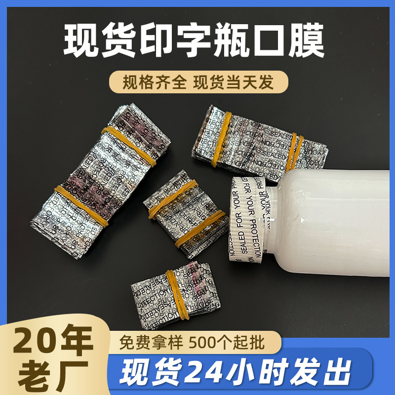 现货pvc热缩膜保健品瓶口密封膜加厚收缩膜鱼油胶囊瓶盖热收缩膜
