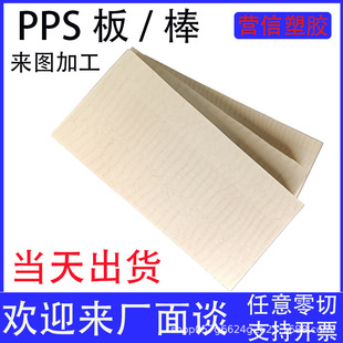 Natural Color Pps Board Off-White Pps Rod Polyphenylene Sulfide Board High Temperature Resistant Gf-30 12mm Pps Board Manufacturer