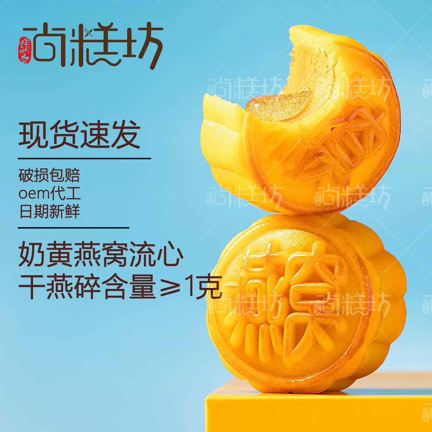 燕窝月饼流心月饼2025年月饼代工多口味糕点贴牌加工奶黄流心月饼