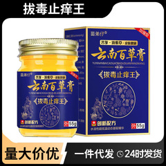 Miao Di Zai 雲南百草抗かゆみクリーム、かゆみ止めクリーム、脚のかゆみ、乾燥肌のかゆみ止めクリーム、Douyin の人気モデル