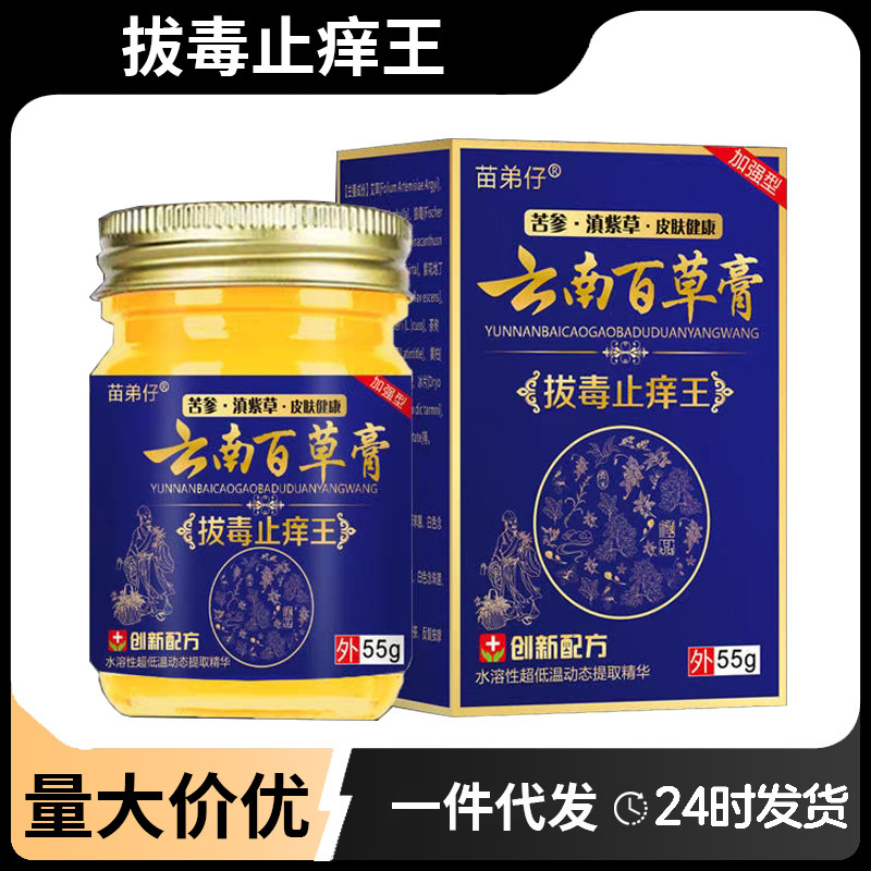 Miao Di Zai 雲南百草抗かゆみクリーム、かゆみ止めクリーム、脚のかゆみ、乾燥肌のかゆみ止めクリーム、Douyin の人気モデル|undefined
