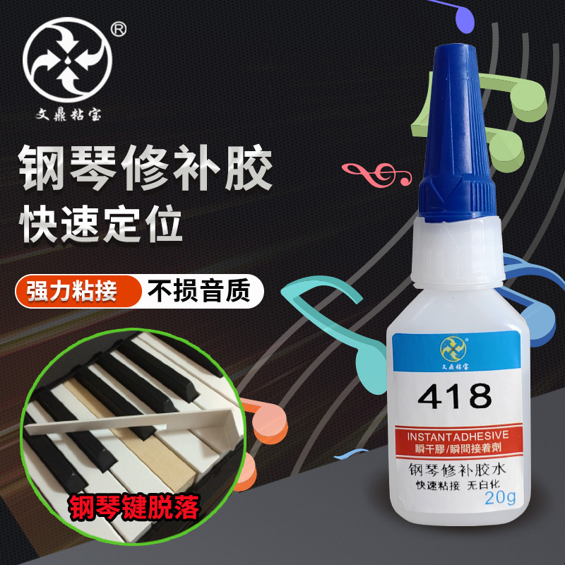 钢琴琴键胶水粘雅马哈键盘配件脱落沾按键黑白键脱胶手工修复胶