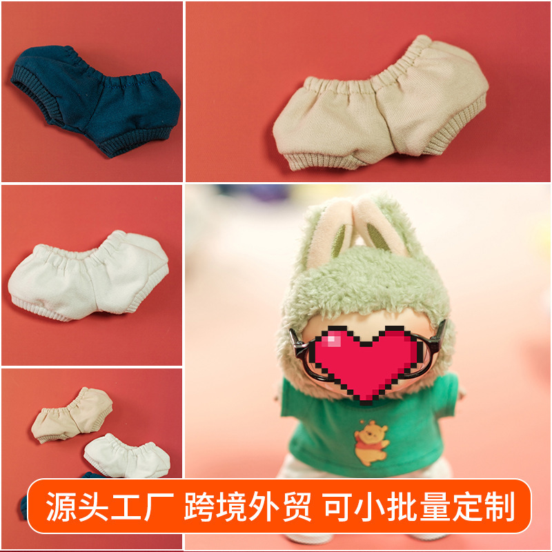 Only Clothes] 17cm Plush Doll Replacement Plush Toy Doll Clothes Clothing Pendant Cuffed Shorts