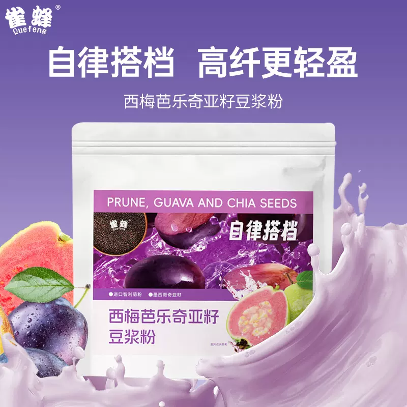 定制西梅芭乐奇亚籽豆浆粉高纤高蛋白营养早餐代餐粉自律搭子豆浆