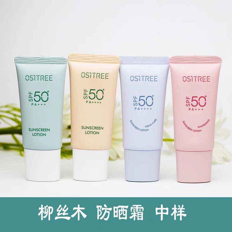 柳丝木小样隔离霜卸妆油洗面奶防晒霜中样四联包三联包卸妆膏|undefined