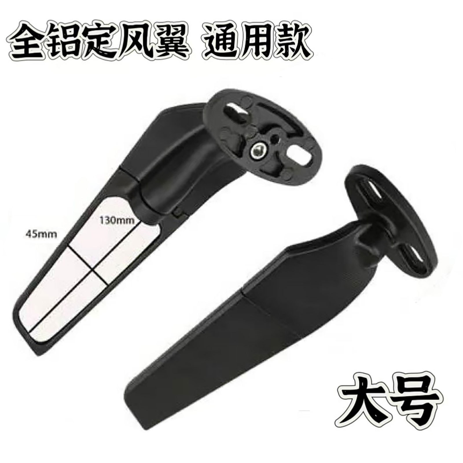 Fixed Wing Rearview Mirror Large Mirror Suitable for Kawasaki Yamaha Wind Knife Modified Reflector