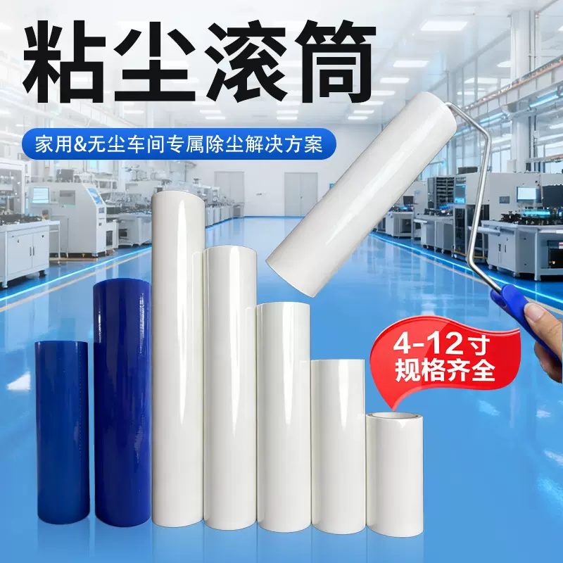 东莞瑞恒白色4寸粘尘滚筒pe粘尘滚筒粘毛 防静电蓝色手动除尘滚轮