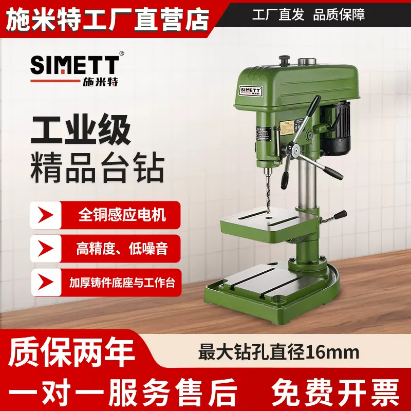施米特钻床550W西湖工业级台钻金属钻最大钻孔16mm Z516内锥小型