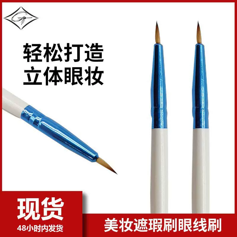 眼线刷勾线笔超细泪沟细节刷遮瑕卧蚕刷眼影刷化妆刷绘画美容工具