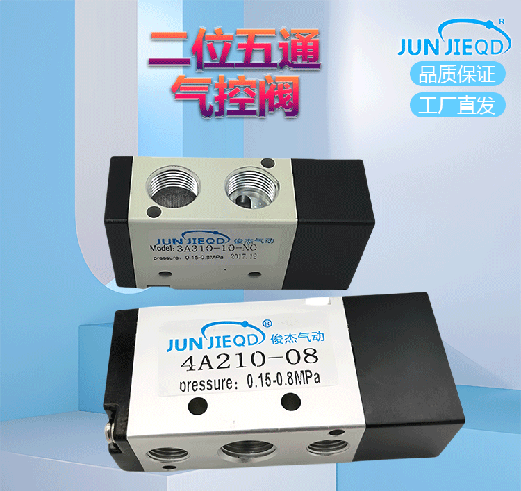 二位五通气控阀_01