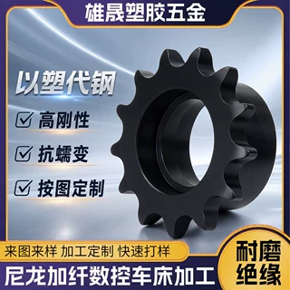 CNC数控车床加工尼龙加纤塑料链轮齿轮 精密非标定制耐磨绝缘零件