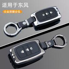 专用东风风光580钥匙套s560 风神AX7 奕炫max 奕炫gs汽车包壳扣男