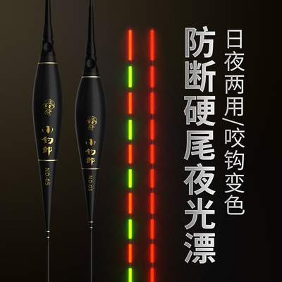 硬尾电子漂防爆顶夜光漂高灵敏鲫鱼漂日夜两用浮漂咬钩变色可选|ms