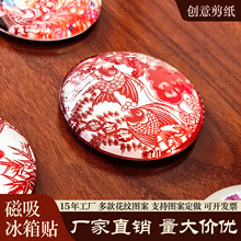 中国风特色创意礼品剪纸磁吸冰箱贴居家装饰外事出国纪念品