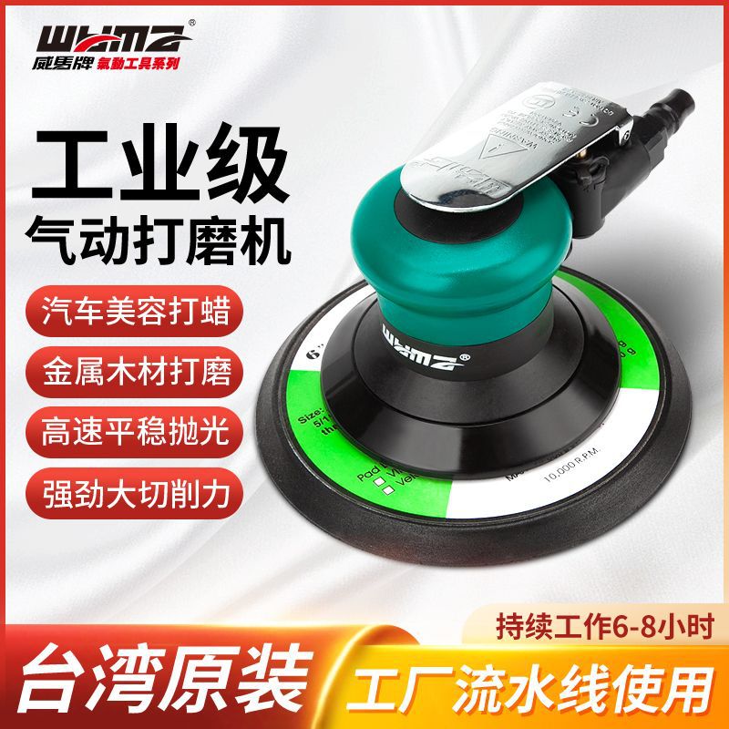 威马气动打磨机气磨机小型工业级高速砂纸机抛光机打蜡机汽车磨光