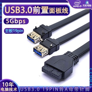 USB3.0ǰ����往20PIN�D3.0���̶��_19ᘓ���DIY�C�俨��ʽ���p