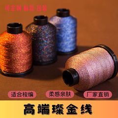 JRメーカー直販 キラキラ金糸 柔らかく肌に優しい金銀糸 手編みロープ 手芸DIY編み物専用ロープ