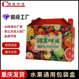 瓦楞纸包装盒现货通用红色水果包装彩盒苹果橙子礼品盒定制印刷