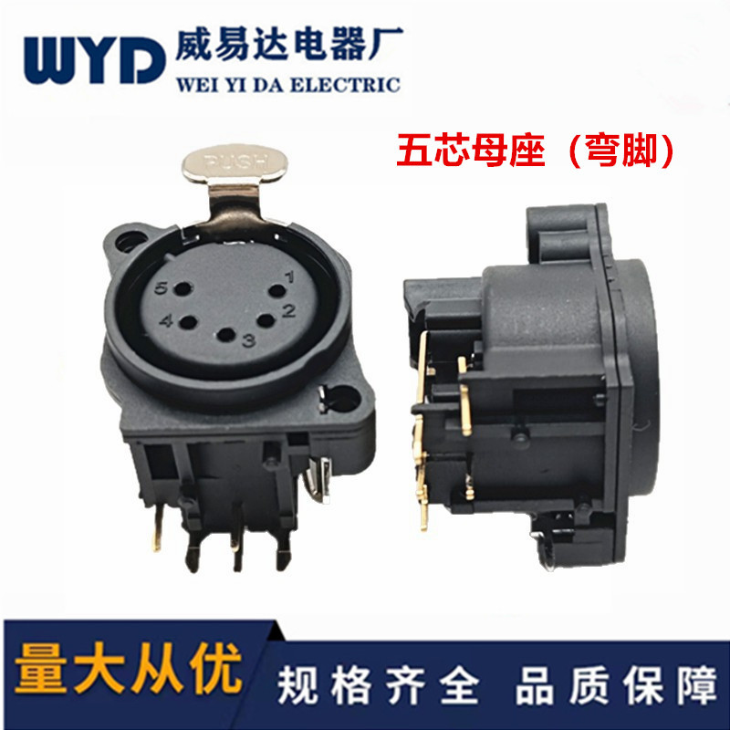 镀金弯脚五芯卡侬头插座5芯XLR卡农母插座 平衡音频卡龙插座 母座