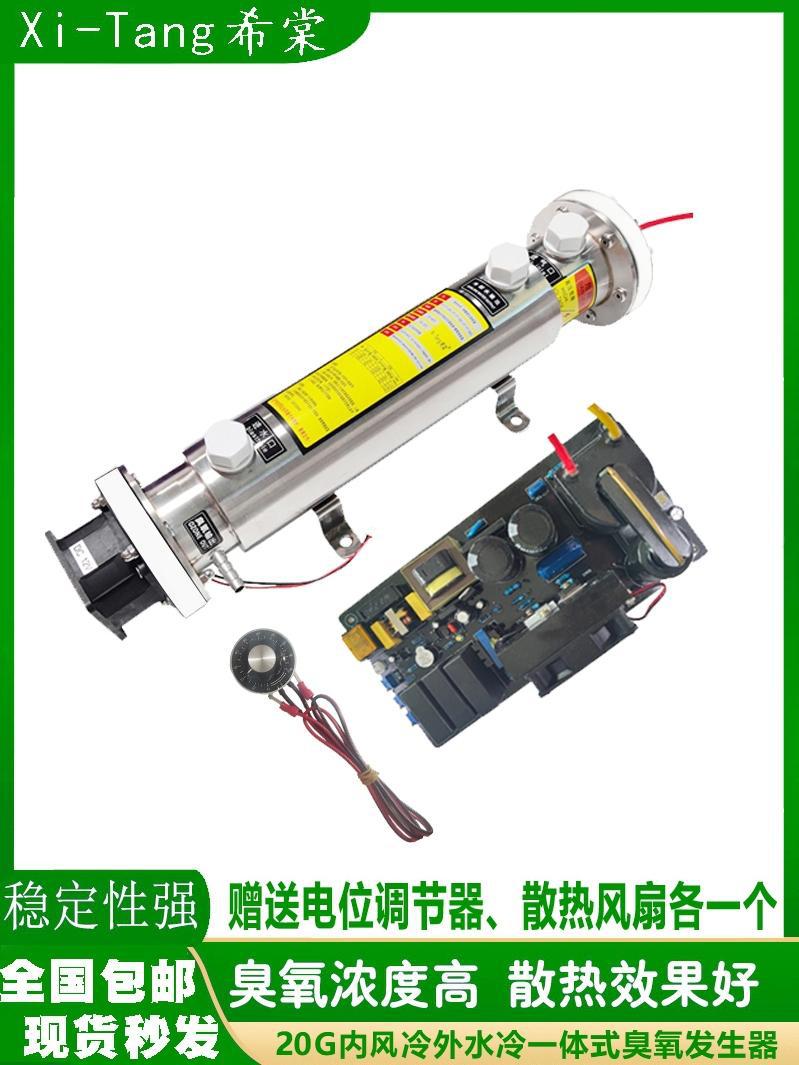 30G臭氧发生器配件水冷双风冷石英管 5g10g20g 30g 50g臭氧机配件