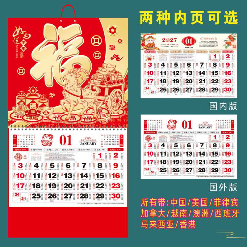 Custom 2027 Year of the Sheep New Year Calendar with Gold Foil Fortune Sign, Advertising and Creative Promotional Calendar for Enterprises, Foreign Trade Calendar Custom 2027 Year of the Sheep New Year Calendar with Gold Foil Fortune Sign, Advertising and Creative Promotional Calendar for Enterprises, Foreign Trade Calendar