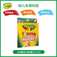 ����Crayola�L����10ɫ���^ˮ�ʹP�֗U��ͯ�T�f�L��58-7722��ˮϴ
