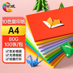A4 80g��ɫ��ӡ�� ��ɫ��ӡ����ͯ�ֹ��ۼ����� ��Ӳ���� 100��