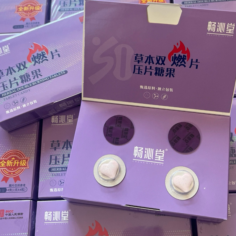 畅沁堂草本双燃片压片糖果正品直播网红同款全新升级微商同款|undefined