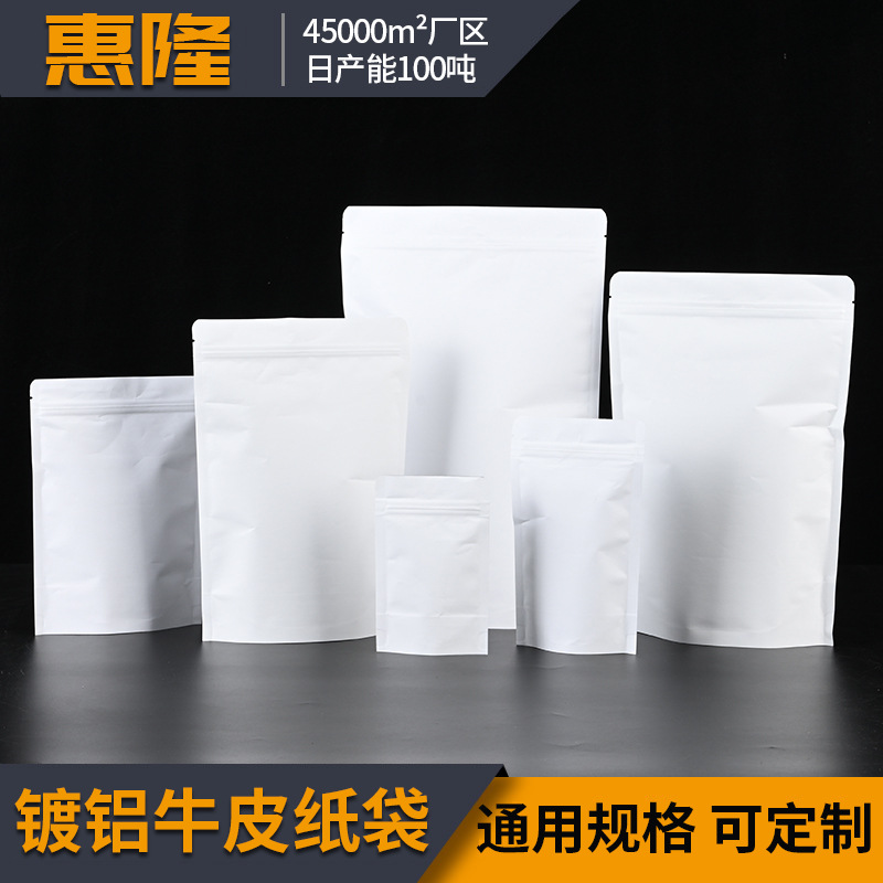 白牛皮纸食品级包装袋现货批发零食内镀铝牛皮纸袋自立自封袋