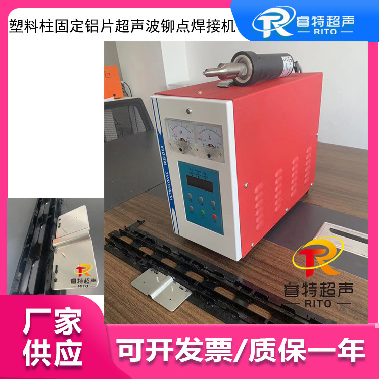 塑料柱子铆点固定金属片 28K900W手持式超声波蘑菇头铆点焊接机