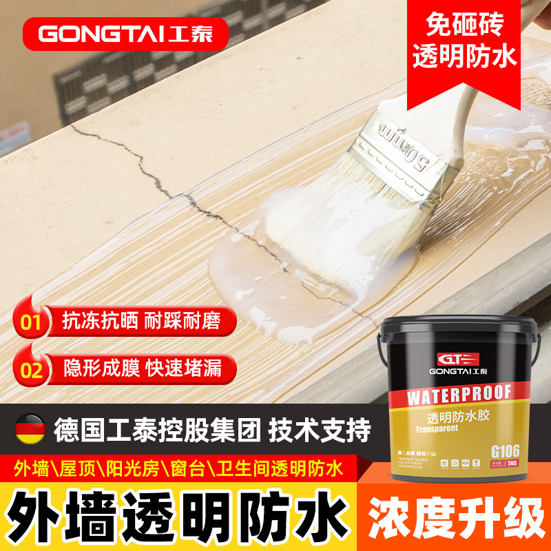 外墙涂料隐形室内透明外墙涂料墙面室外补漏堵漏王