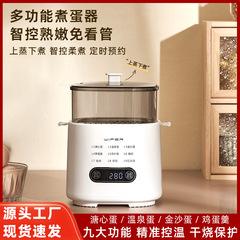 スマート蒸し卵機、卵調理器、朝食機、半熟卵多機能朝食機、家庭用ミニ卵調理器、卵調理機