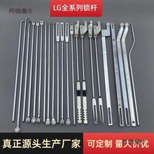 GGD锁杆LG001-1-2天地锁连杆LG007-A-B威图柜开关柜LG003拉麦太保