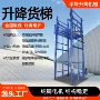 升降液压货物固定式货梯