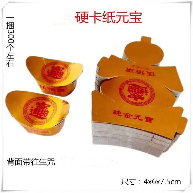 元宝纸硬卡纸半成品伍佰两冥币黄纸五彩金银锡箔纸清明节金条