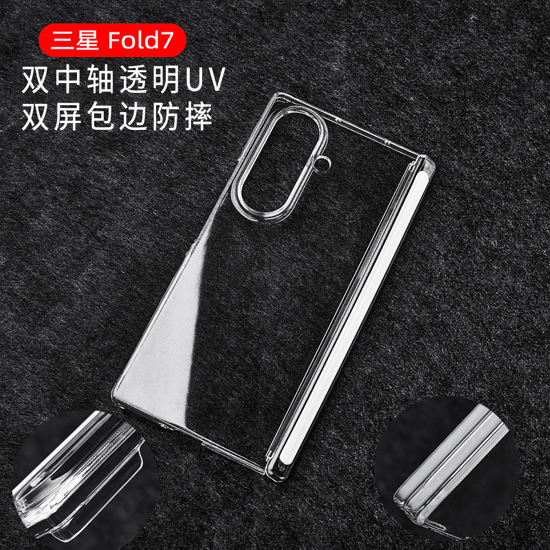 适用于三星Fold7双中轴手机壳 透明UV防刮PC双屏包边防摔磁吸壳|undefined