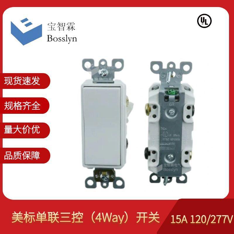 宝智霖供应 UL认证 15A 美标单联三控（4Way）开关插座 120/277V