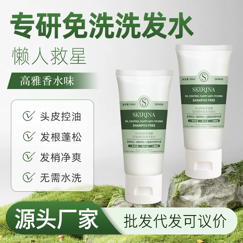 免洗洗发水控油蓬松洗头膏香水味留香懒人一件起批正品洗发液露
