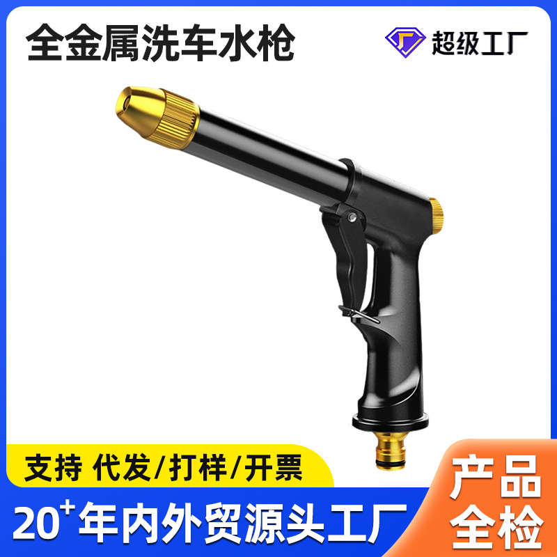 清洗汽车洗车神器高压金属水枪工具家用浇花水抢刷车喷头冲车用品
