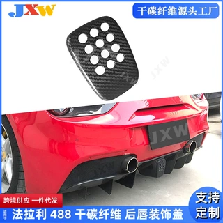 适用法拉利488 干碳纤维 后唇装饰盖 改装升级包围侧裙前唇尾翼