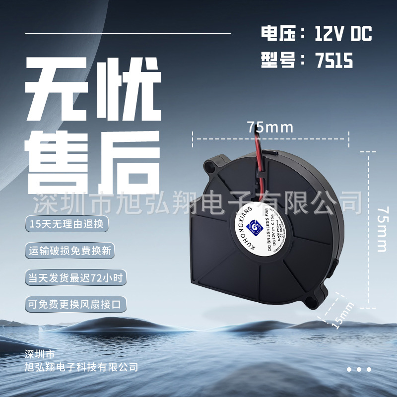 7515离心大风量鼓风机美容仪空气净化器智能马桶散热直流散热风扇